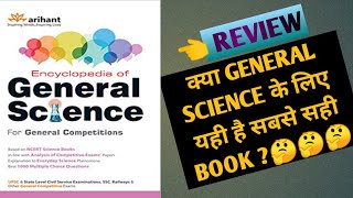 क्या Arihant की Encyclopedia of General Science आपके लिए Useful है....? Best Books of Gen. Science screenshot 1