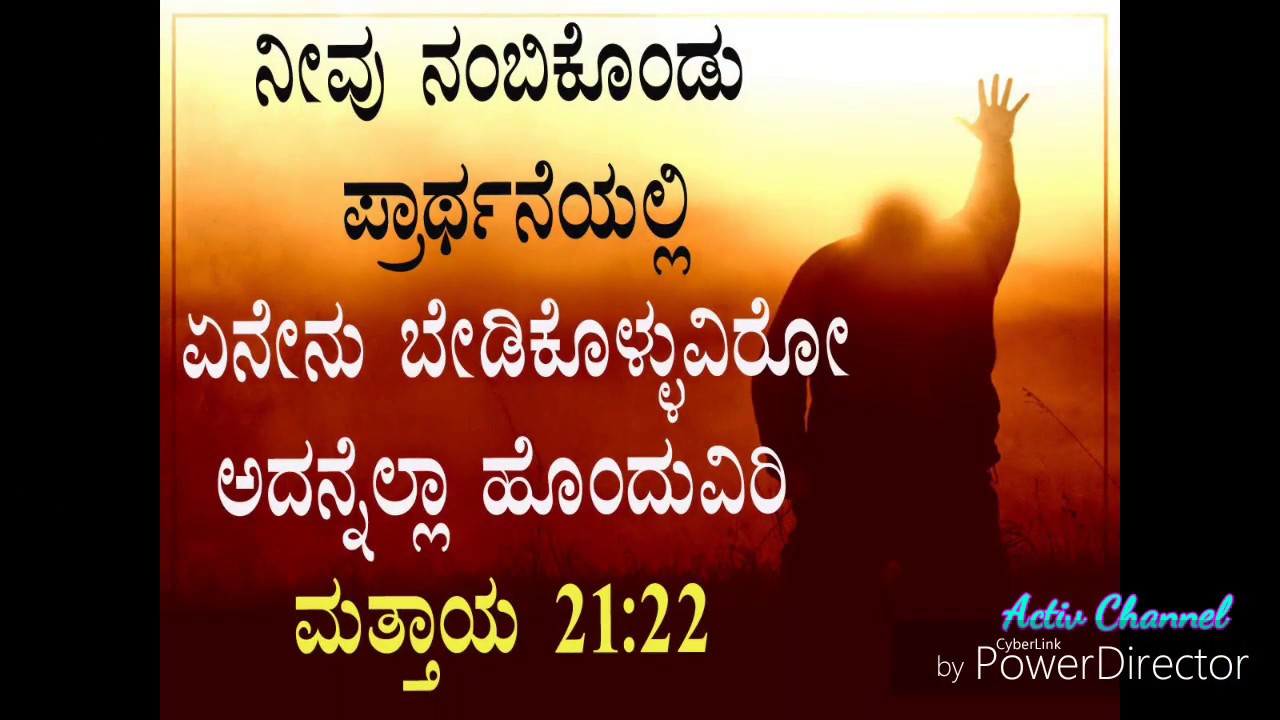 Kannada Christian Devotional Songಸ್ವರ್ಗದಲ್ಲಿರುವ ನಮ್ಮ ತಂದೆಯೆ