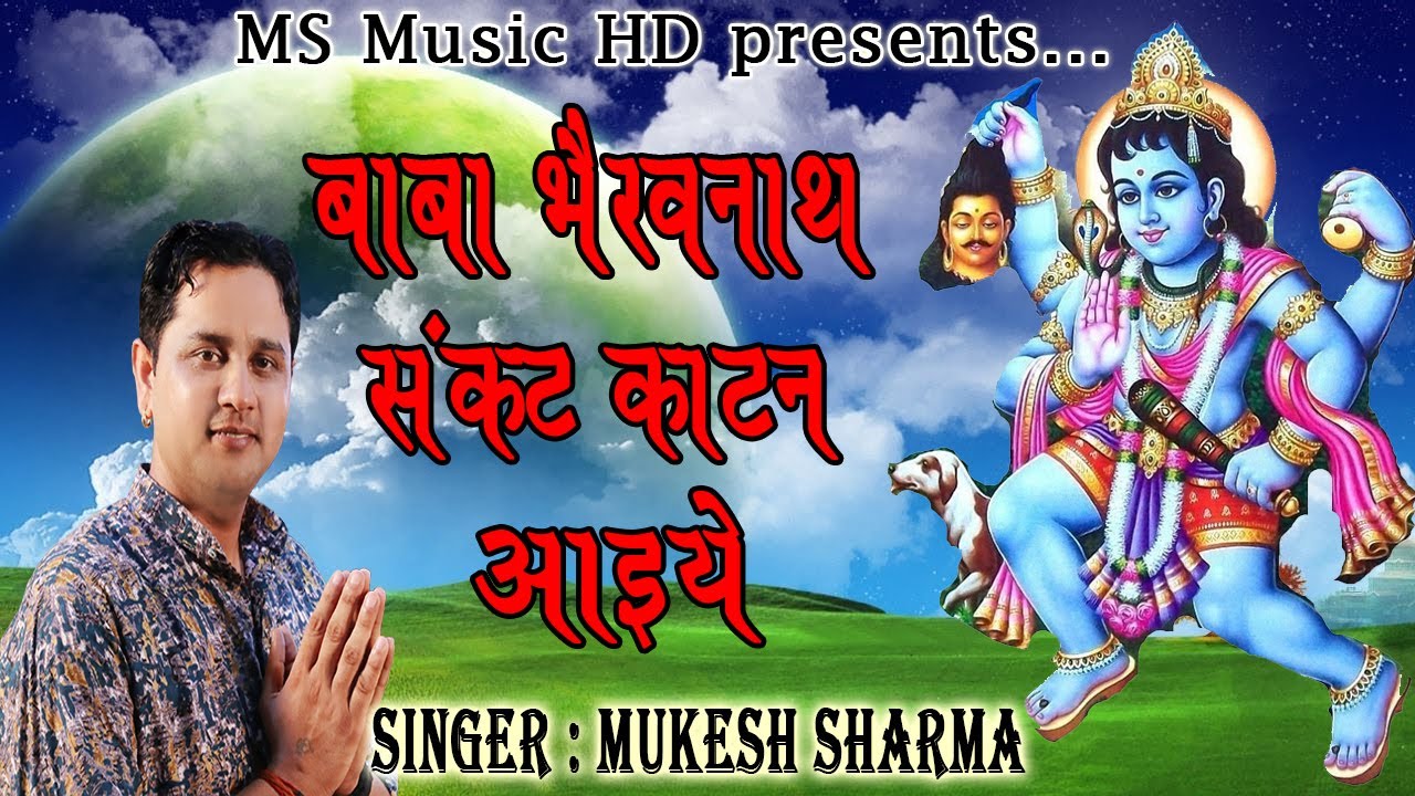        Mukesh Sharma  New Bhairavanath Ji Bhajan 2020  MS Music HD