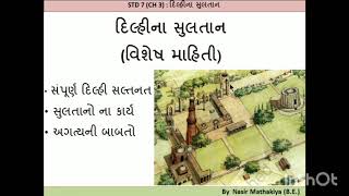 NCERT History Class-7 CH-3(extra) in Gujarati(ગુજરાતી) #GPSC #UPSC #GUJARATI screenshot 4