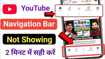 youtube navigation bar missing android | how to fix youtube navigation bar missing problem