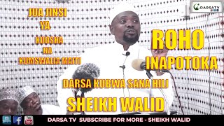 Mume Msitiri Mkeo na Mke msitiri Mumeo / Pindi Roho Inapotoka / Jinsi ya Kuosha Maiti - Sheikh Walid