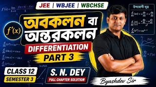 অবকলন বা অন্তরকলন Differentiation Part 3 Class 12 Sem 3 S. N. Dey Full Chapter Solution Byashdev Sir