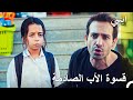 صراخ ديمير في وجه أويكو المسكينة ابنتي 