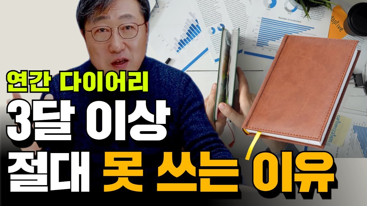 적게 쓰기 때문에 기록 조건반사화에 실패. 기록 습관 붙이려면 월간 다이어리! 월별로 꿈 상상, 주별로 선형 계획, 일별로 기쁨 플래닝