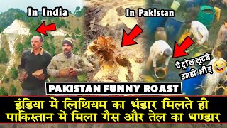 Oil and Gas Reserve Found in Pakistan Roast | Lithium Found In India | Pakistan Funny Roast | Twibro