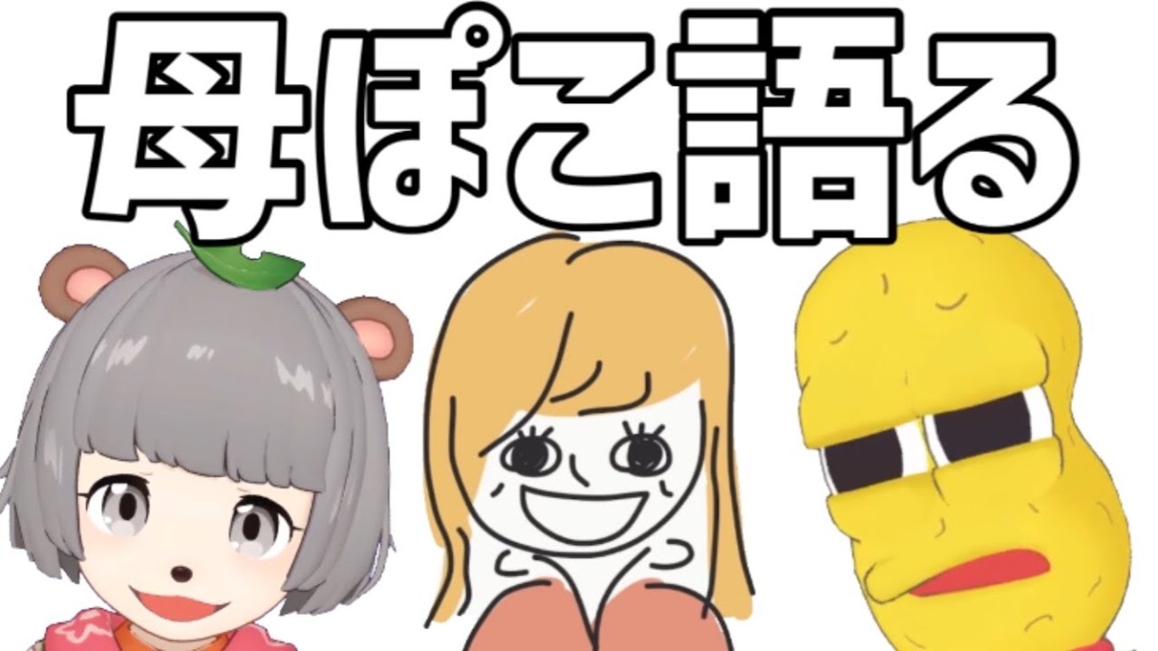 ｢母ぽこ｣が語るぽこピーのこども時代【ぽこピー切り抜き】