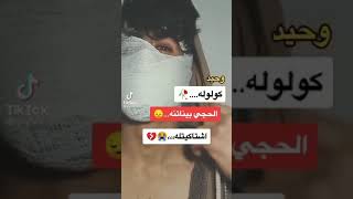 كلوله حجي بيناتنه شتاكيتله /حالات_واتس_اب_ستوريات_انستا