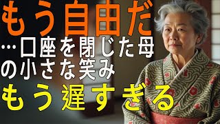 息子夫婦が大慌てで電話してきた日…その時私は海辺を歩いていた