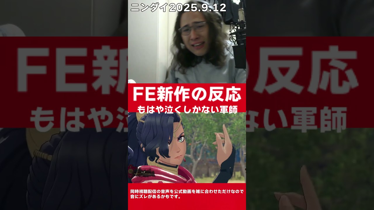【ニンダイ】期待以上のFE新作が発表されてしまった人の典型的な反応【FE万紫千紅】【