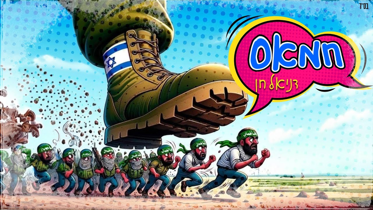 דניאל חן - חמאס