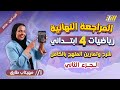 مراجعه رياضه رابعه ابتدائي الترم الاول رياضيات الصف الرابع الابتدائي الترم الاول الجزء الثانى 