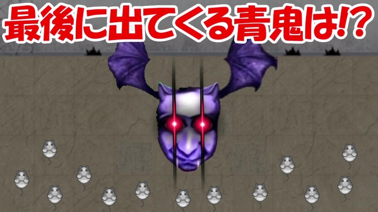 青鬼2 クリア後に登場する青鬼が予想外すぎる まさかのあの青鬼 Youtube 青鬼2 クリア後に登場する青鬼が予想外すぎる まさかのあの青鬼 Youtube
