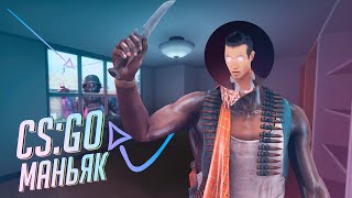 СКЕЛЕТЫ ПРОТИВ СОБАКИ МАНЬЯКА В CS:GO!!! (маньяк ксго)