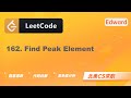【LeetCode 刷题讲解】162. Find Peak Element 寻找峰值 |算法面试|北美求职|刷题|留学生|LeetCode|求职面试