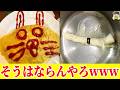 【理解不能】ヤバすぎる不器用さんを大集合させた結果www【ゆっくり】