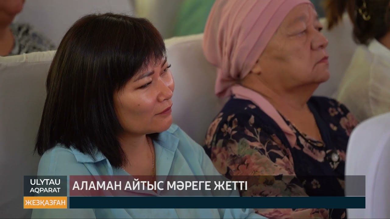 Аламан айтыс мәреге жетті