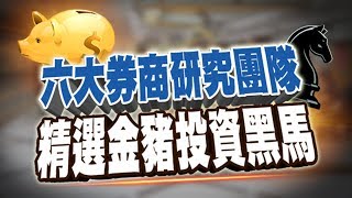 股市現場*鄭明娟20190207-3【掌握台股四季脈絡 擬定投資應對策略】(鐘國忠)