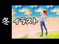 【生配信】今年の冬イラスト「オーロラ」ほぼ雑談・のんびり・飲酒