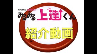 みるみる上達くんのサイズを詳しく紹介！