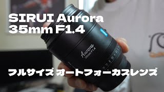 Bought a new lens! SIRUI Aurora 35mm F1.4 Full-Frame Autofocus