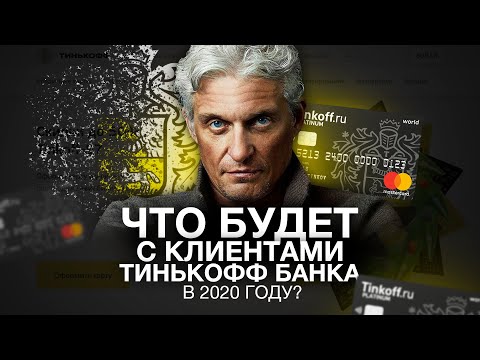 Видео: Тинкофф банкинд зээл авахад ямар бичиг баримт шаардлагатай вэ