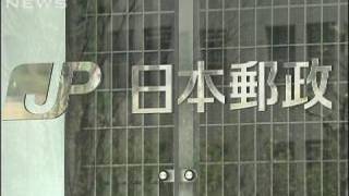 貯金限度額2000万円　郵政民営化見直し「骨格」発表（10/03/24）