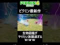 【ピクミン4】ピクミン最新作の生物図鑑が何でもありすぎるww#shorts