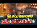 స్టీల్ ప్లాంట్ ప్రమాదానికి అసలు కారణం ఇదేనా.?| Vizag Steel Plant Incident Update | ABN Telugu