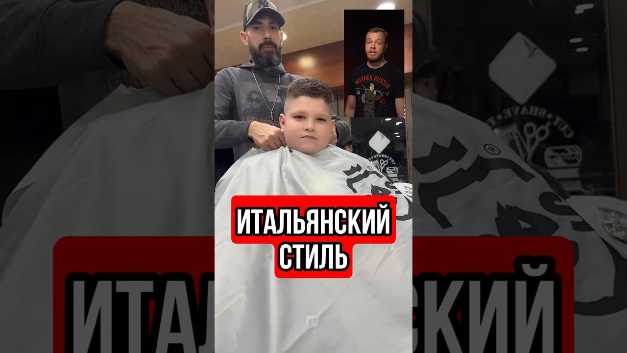 ⁣Итальянская стрижка #тренды #юмор #блогеры