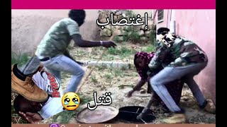 الجنجويد يغتصبوا و يقتلو الشعب السوداني علنا بالفيديو
