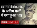 Vivekanand unknown aspects of swami vivekananda who made indian culture famous in the world bbc