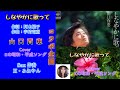 コラボ企画【しなやかに歌って】　山口百恵/Cover Kの昭和・平成歌謡ソング/Sax伴奏・H・みねやん