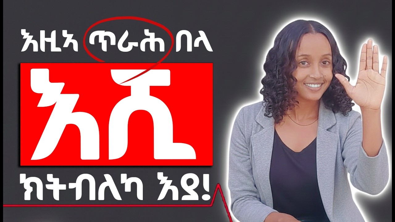 ንጓል ንፍቕሪ እትሓተሎም ብሉጻት መንገድታት | እሺ ክትብለካ እያ | Say This to Her! 10 Proven Ways to Ask a Girl Out