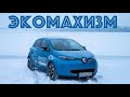 Тест Renault Zoe Z.E.40: экомахизм