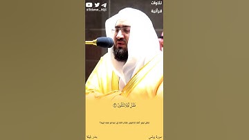 { ... فَسَیَقُولُونَ ٱللَّهُۚ ...} تلاوة مؤثرة من سورة يونس | د . #بندر_بليلة | فجر ٢٨ صفر ١٤٤٣ هـ .