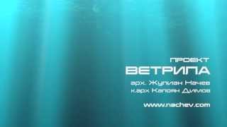 Vetrila Project Varna, BG HD 720p