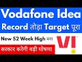 Record तोड़ा Target पूरा🚨VODAFONE IDEA SHARE LATEST NEWS 🔴 VI SHARE LATEST NEWS 🔴 VODAFONE IDEA