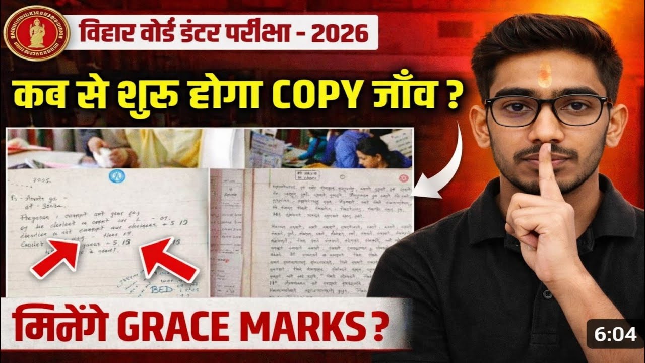 कॉपी चेकिंग की प्रक्रिया शुरू: matric inter topper verification| Copy Checking Date 2026