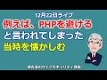 2007年「例えば、PHPを避ける」と言われてしまった当時を懐かしむ