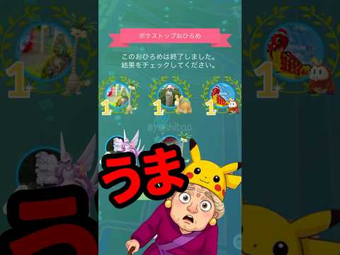 【ポケモンGO】ポケコイン無料タスク公開！でもほとんど見つからない😱キラチャーム結果！ #shorts