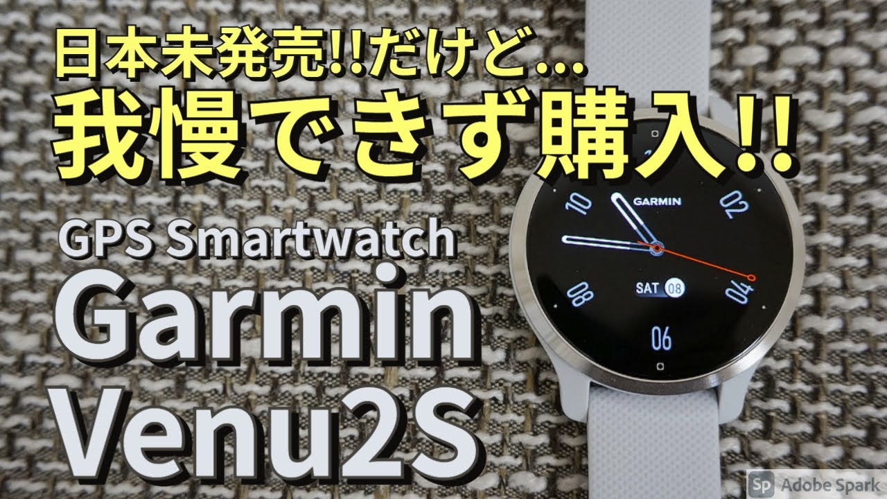 国内最速レビュー】Garmin Venu 2Sを発売前にゲット!!! - YouTube