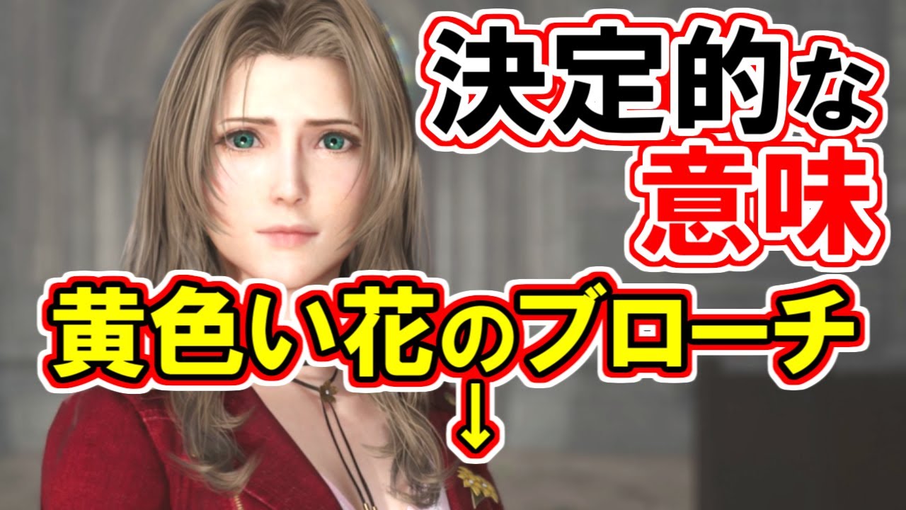 【決定的伏線！！】ファイナルトレーラー徹底解説！！【再会の花のブローチ】