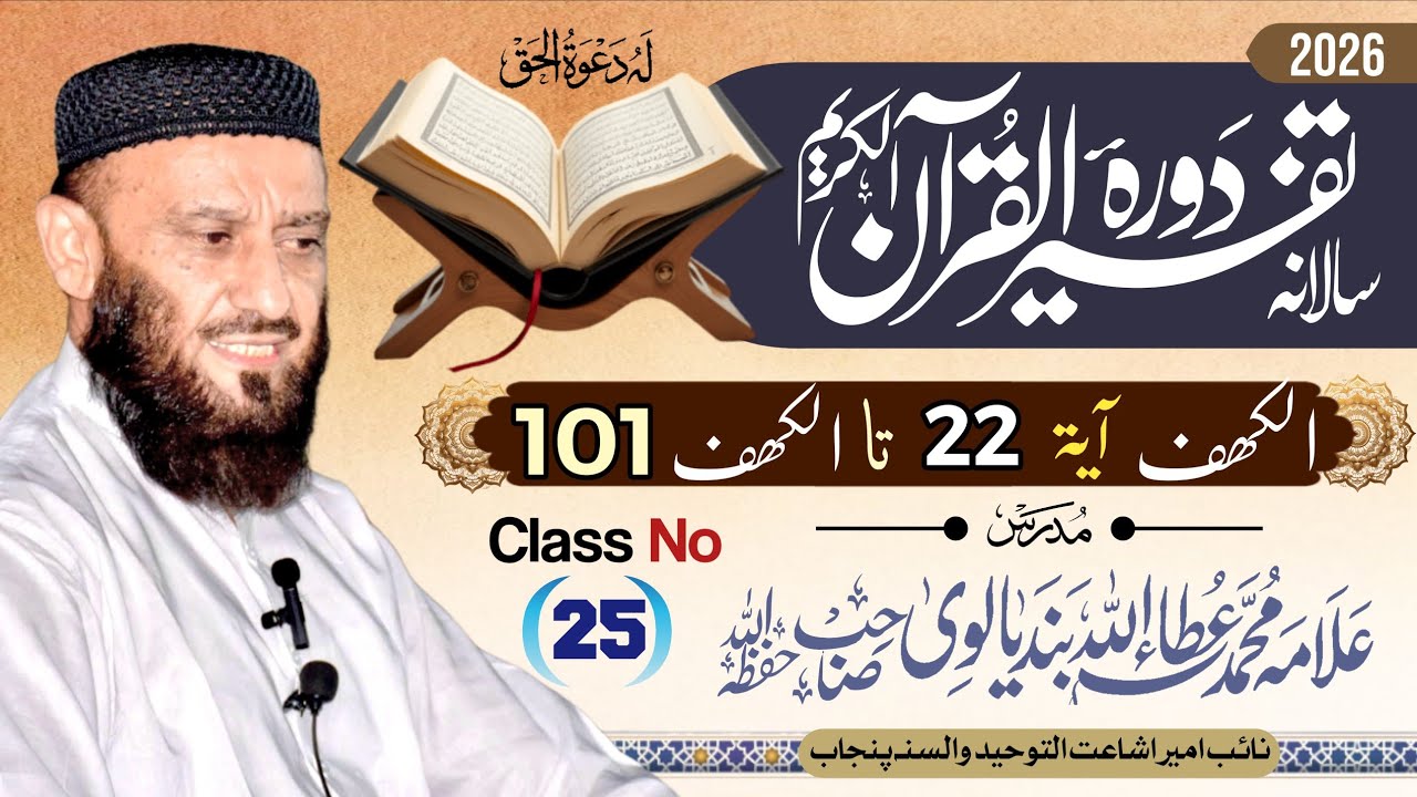 Dora Tafseer Ul Quran | Class 25 | By Allama Attaullah Bandyalvi 2026