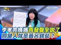 李孝亮與罷免事件