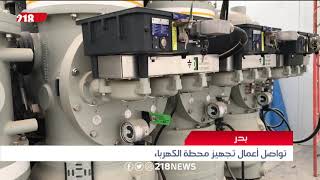 بدر.. تواصل أعمال تجهيز محطة الكهرباء | ليبيا اليوم