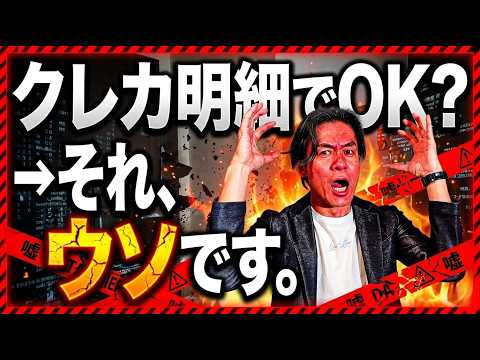 【期限直前】まさか領収書なくした？確定申告、クレカ明細で経費に出来る人・出来ない人