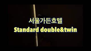 '서울가든호텔'객실투어 Seoul Garden Hotel - Room Tour