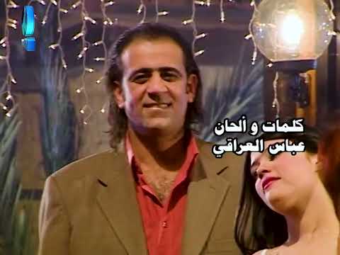 الفنان عباس العراقي ابكيك فيديو كليب