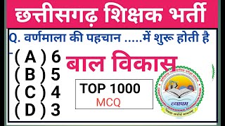 CG Shikshak bharti 2023 || छत्तीसगढ़ शिक्षक भर्ती 2023 || Cg Teacher Bharti 2023